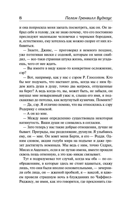 Всемирная классика Вудхаус П. Г. Дживс и скользкий тип Тысяча благодарностей Дживс Тетки не джентльмены - ForteMarket Всемирная классика Вудхаус П. Г. Дживс и скользкий тип Тысяча благодарностей Дживс Тетки не джентльмены купить,NaN