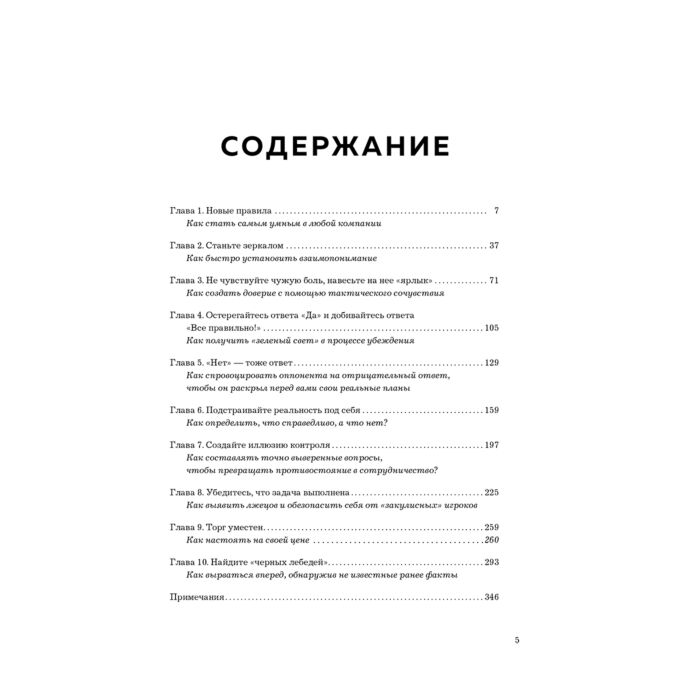 Личная эффективность Восс К. Никаких компромиссов Веди переговоры так словно от них зависит твоя жизнь купить,NaN
