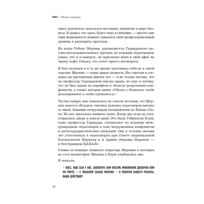 Личная эффективность Восс К. Никаких компромиссов Веди переговоры так словно от них зависит твоя жизнь купить,NaN