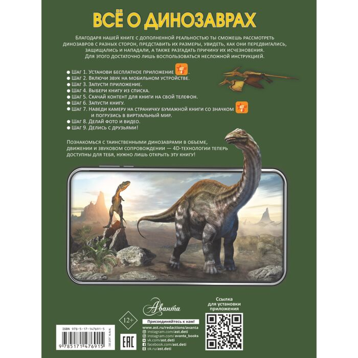 Энциклопедия Всё о динозаврах купить,NaN