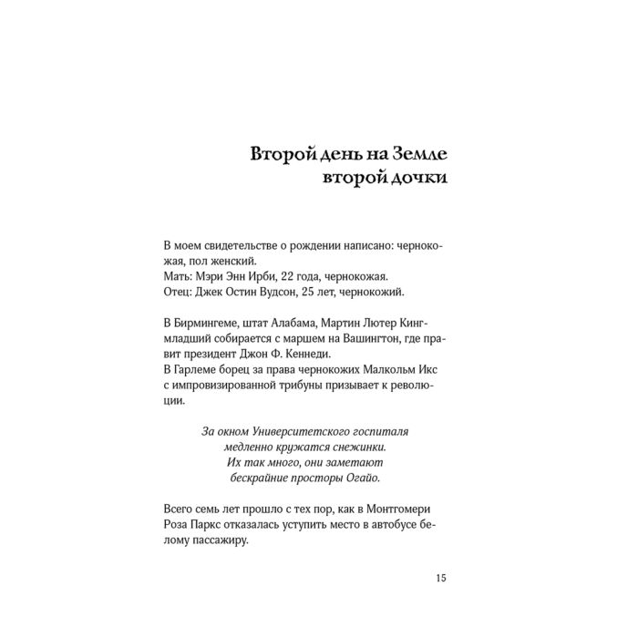 Современная мировая проза Вудсон Ж. Мечты темнокожей девочки купить,NaN