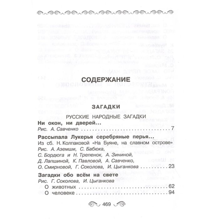 Детская литература Все все все загадки скороговорки считалки потешки песенки для детей купить,NaN