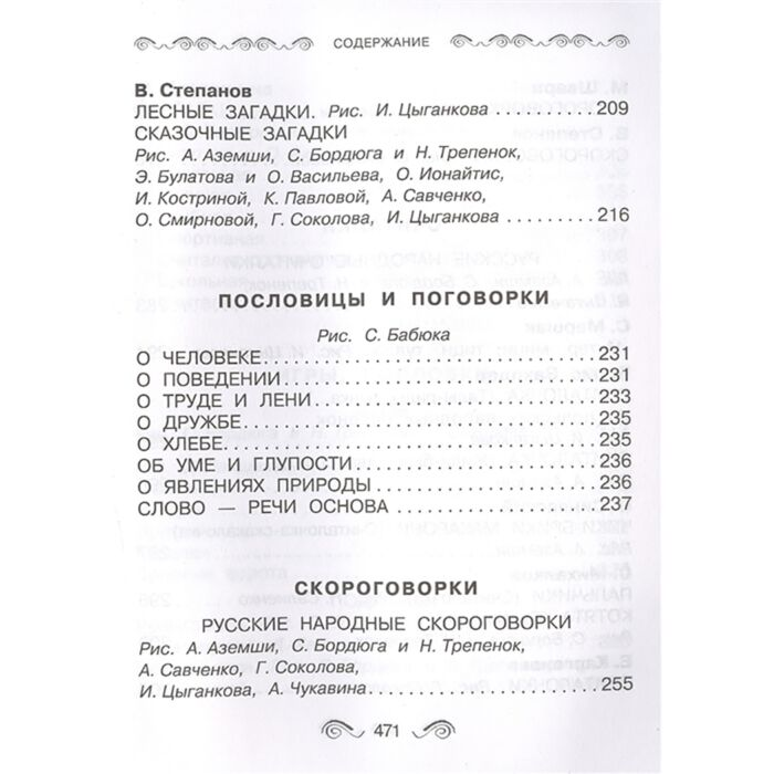 Детская литература Все все все загадки скороговорки считалки потешки песенки для детей купить,NaN