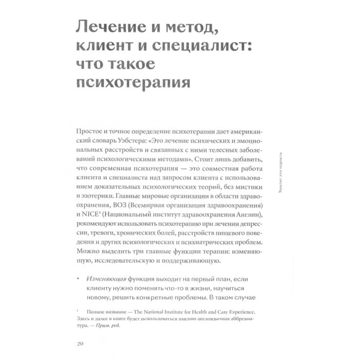 Психология Вотрин А. Дёмин А. Соломина А. Хватит это терпеть Как выбрать психотерапевта и научиться с ним работать купить,NaN