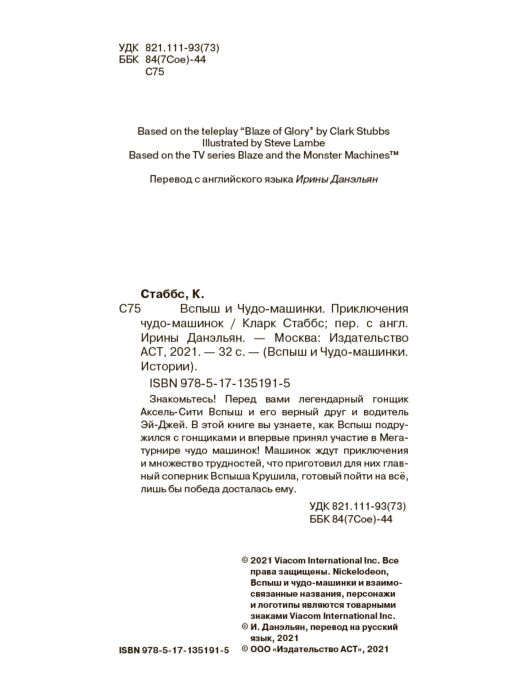 Для дошкольников Вспыш и Чудо-машинки Приключения чудо-машинок купить,NaN