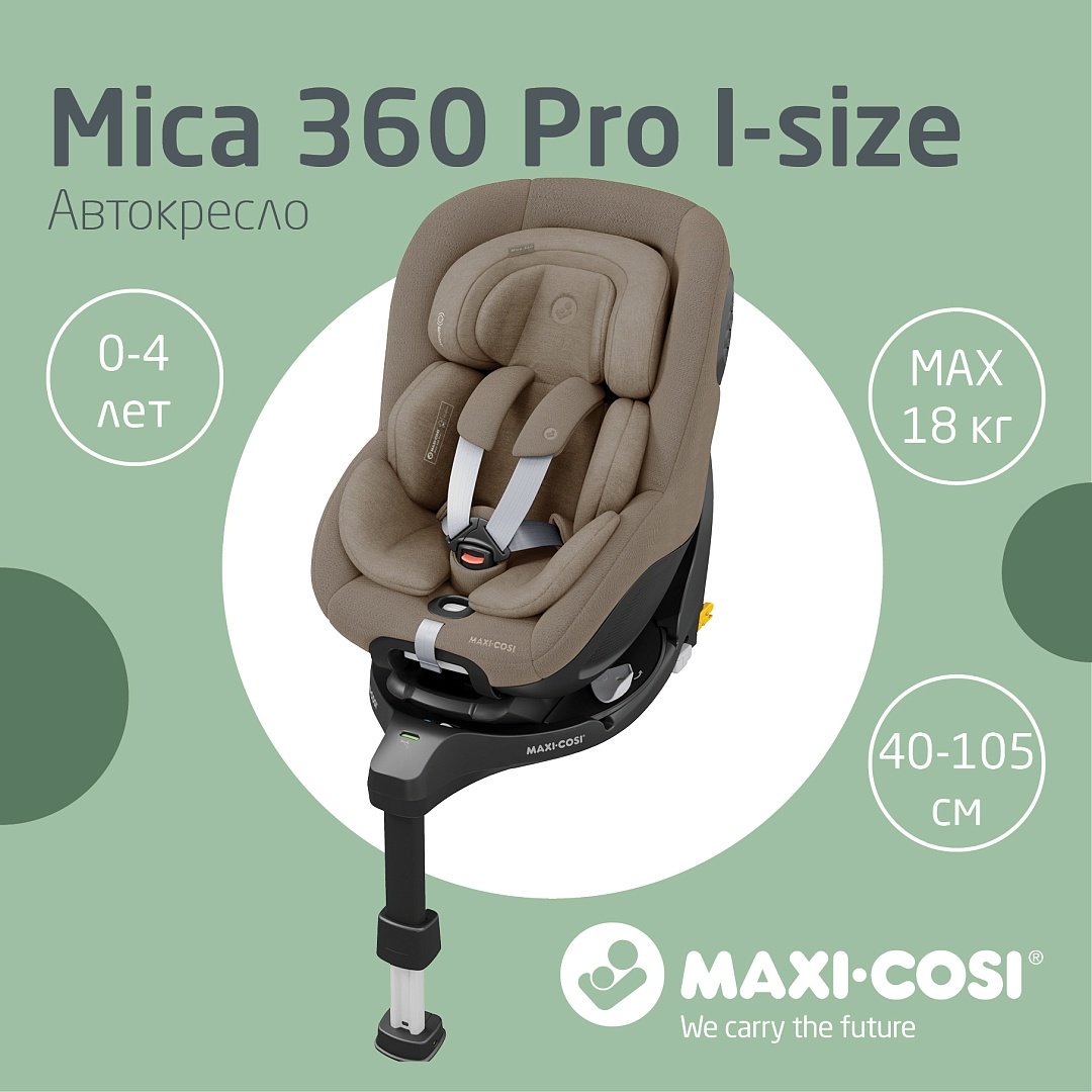 Maxi-Cosi Mica 360 Pro I-size Truffle 8549251110 0/1 (до 18 кг) коричневый купить,NaN
