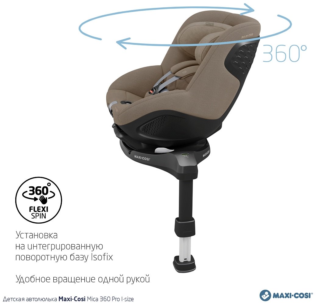 Maxi-Cosi Mica 360 Pro I-size Truffle 8549251110 0/1 (до 18 кг) коричневый купить,NaN