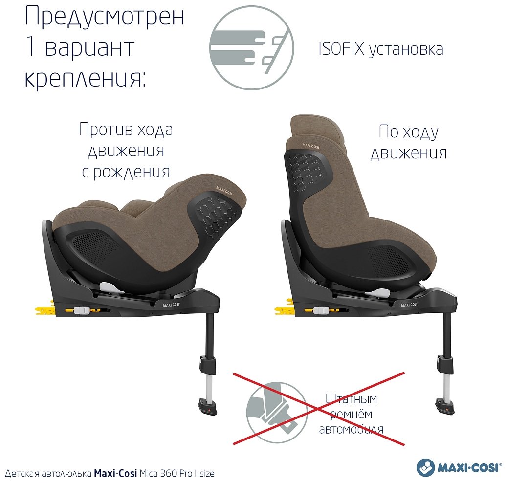 Maxi-Cosi Mica 360 Pro I-size Truffle 8549251110 0/1 (до 18 кг) коричневый купить,NaN