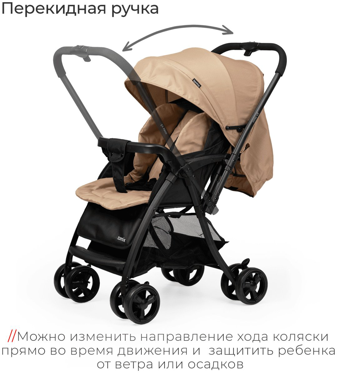 Коляска прогулочная TOMIX Cosy V3, бежевый купить,NaN