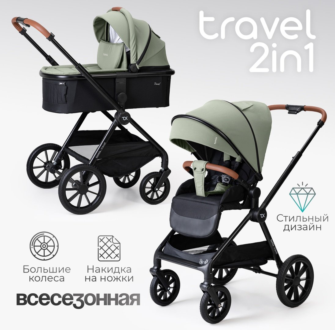 Коляска универсальная 2 в 1 TOMIX Travel, оливковый