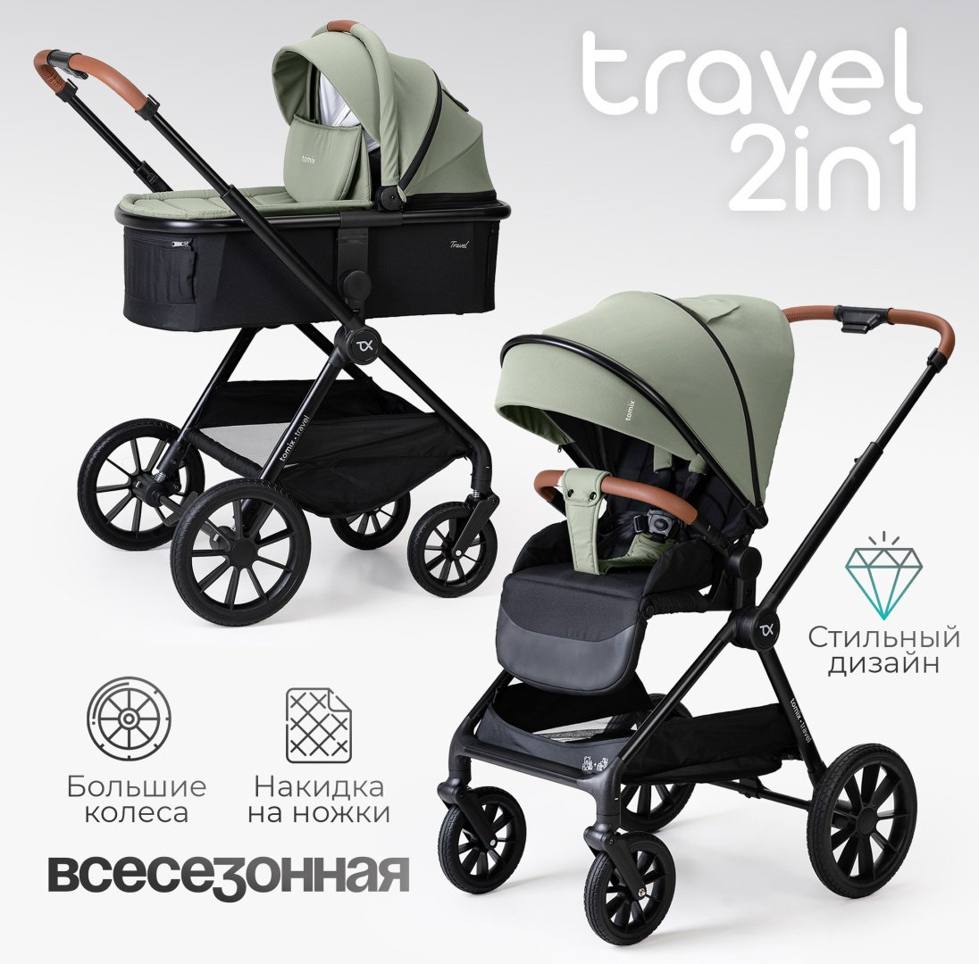 Коляска универсальная 2 в 1 TOMIX Travel, оливковый купить,NaN