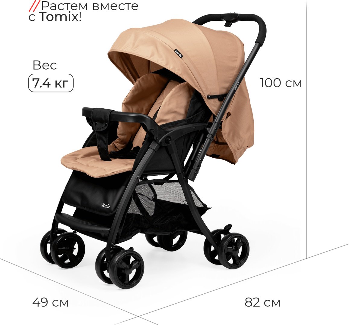Коляска прогулочная TOMIX Cosy V3, бежевый купить,NaN