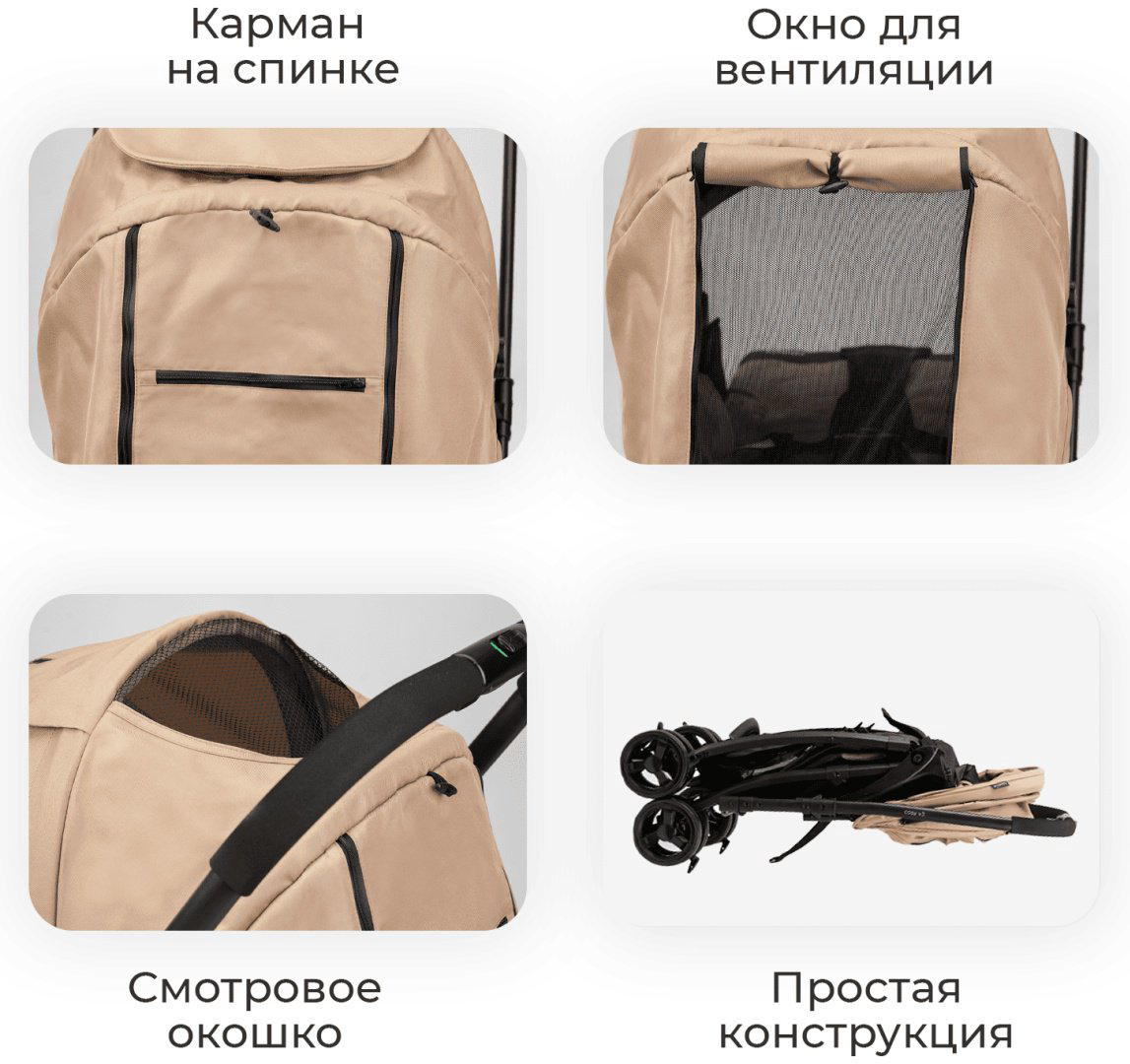 Коляска прогулочная TOMIX Cosy V3, бежевый купить,NaN