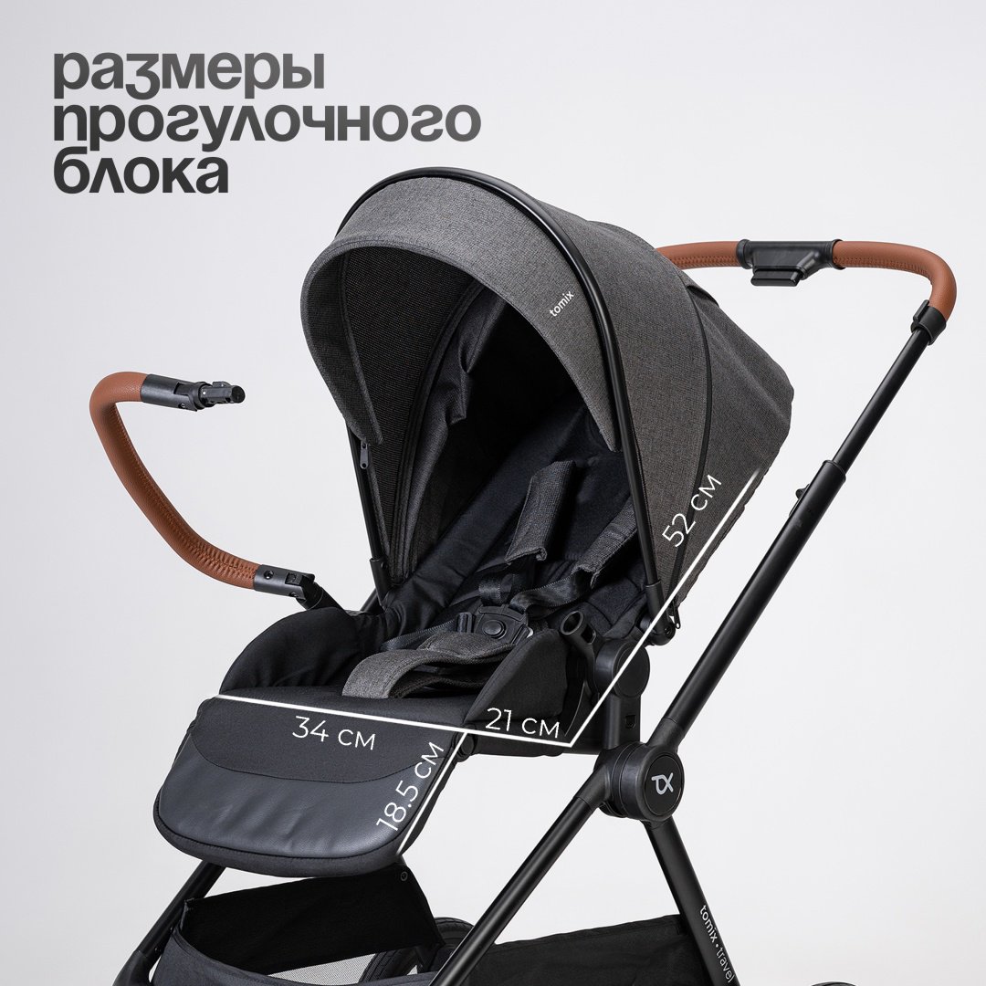 Коляска универсальная 3 в 1 TOMIX Travel, серый - ForteMarket Коляска универсальная 3 в 1 TOMIX Travel, серый купить,179900