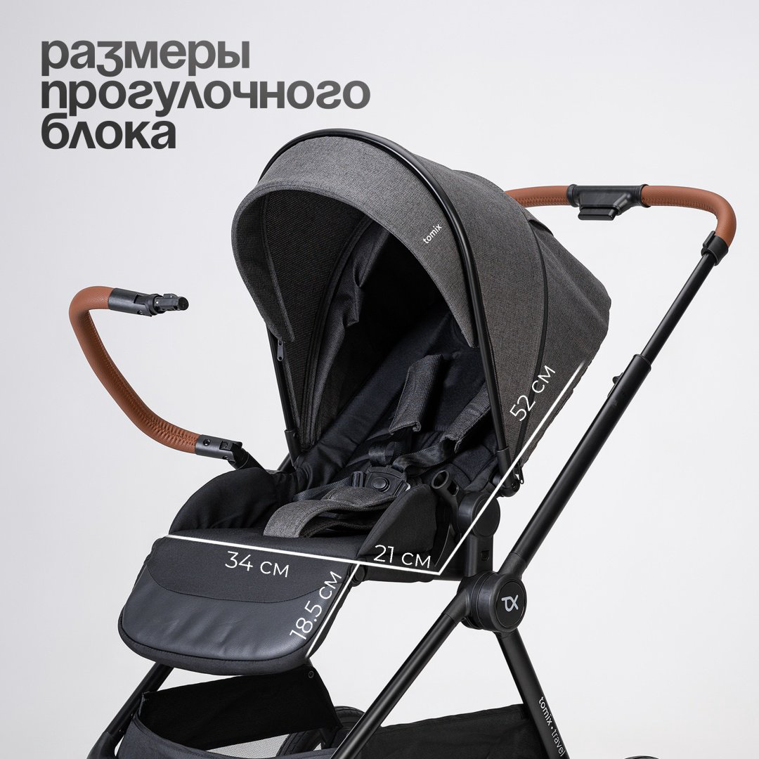 Коляска универсальная 3 в 1 TOMIX Travel, серый - ForteMarket Коляска универсальная 3 в 1 TOMIX Travel, серый купить,179900