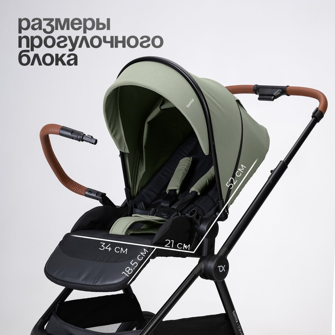 Коляска универсальная 2 в 1 TOMIX Travel, оливковый купить,NaN