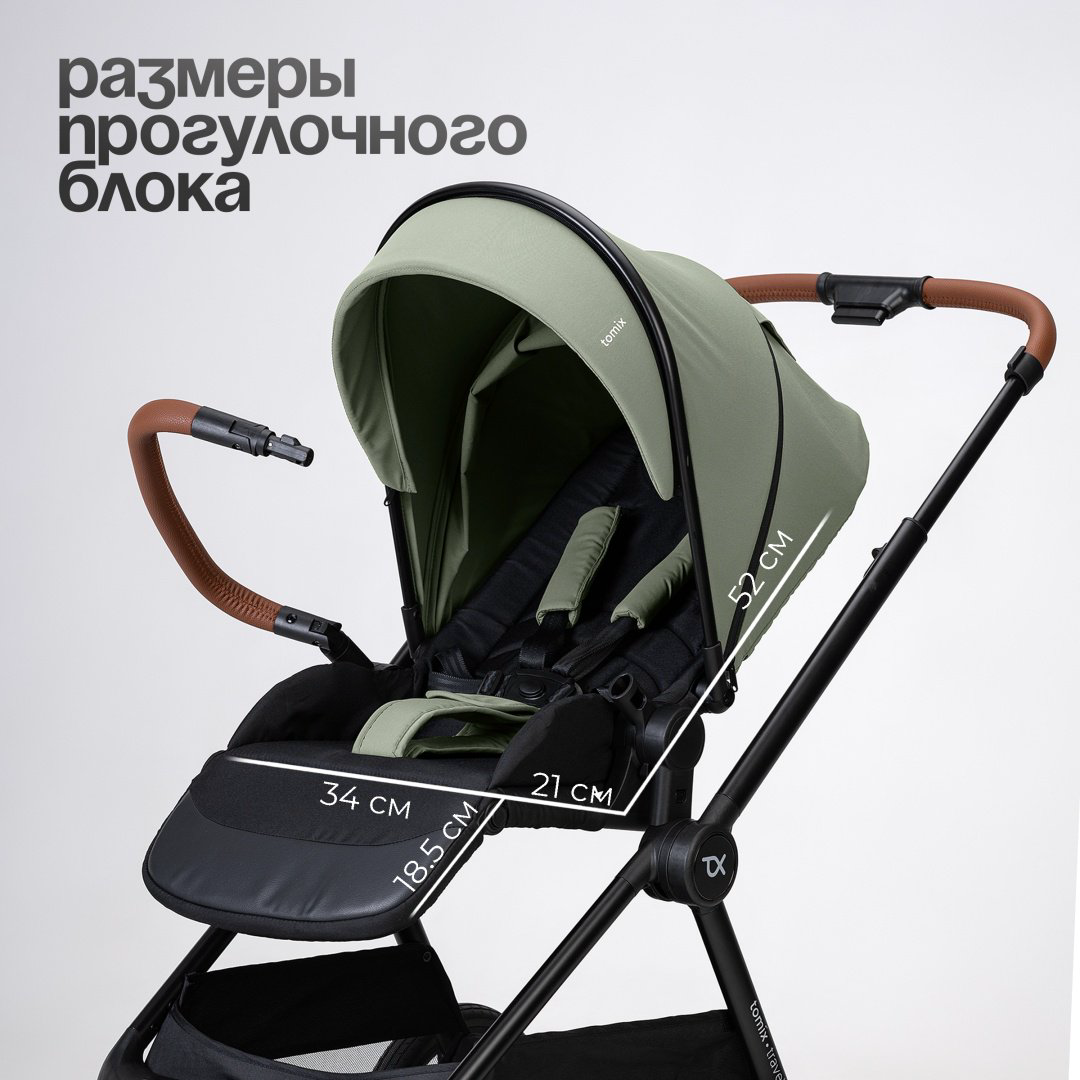 Коляска универсальная 2 в 1 TOMIX Travel, оливковый купить,NaN