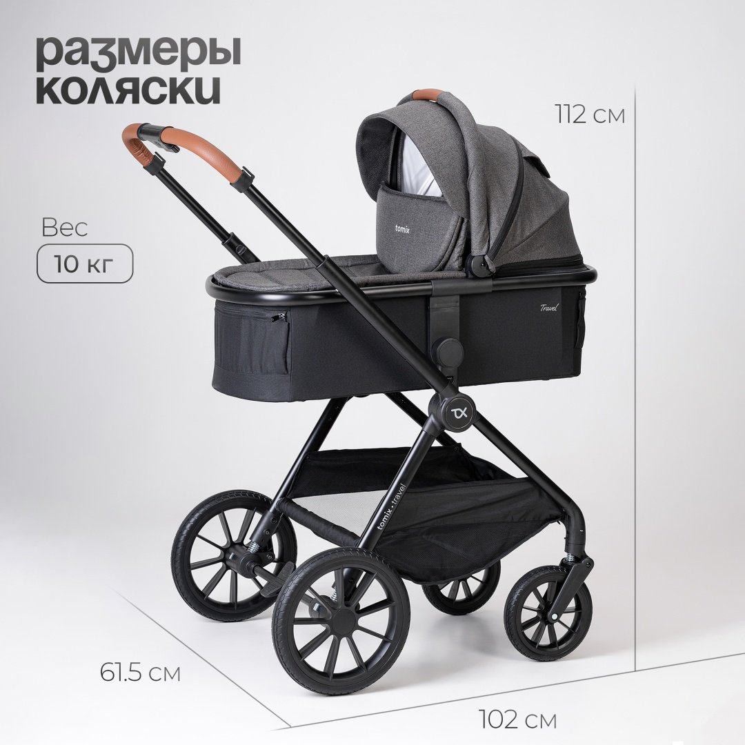Коляска универсальная 3 в 1 TOMIX Travel, серый - ForteMarket Коляска универсальная 3 в 1 TOMIX Travel, серый купить,179900