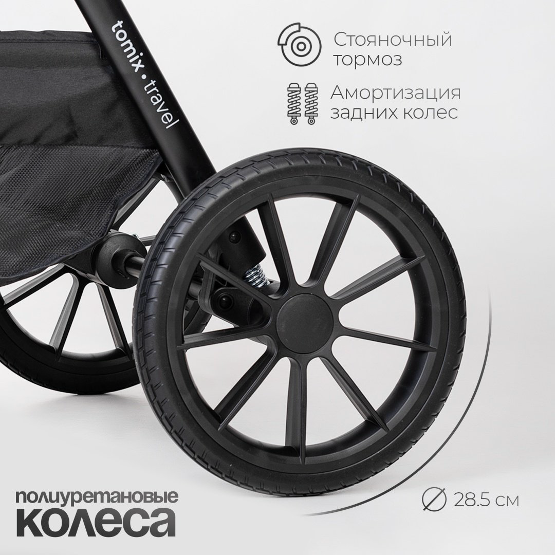 Коляска универсальная 3 в 1 TOMIX Travel, серый - ForteMarket Коляска универсальная 3 в 1 TOMIX Travel, серый купить,179900