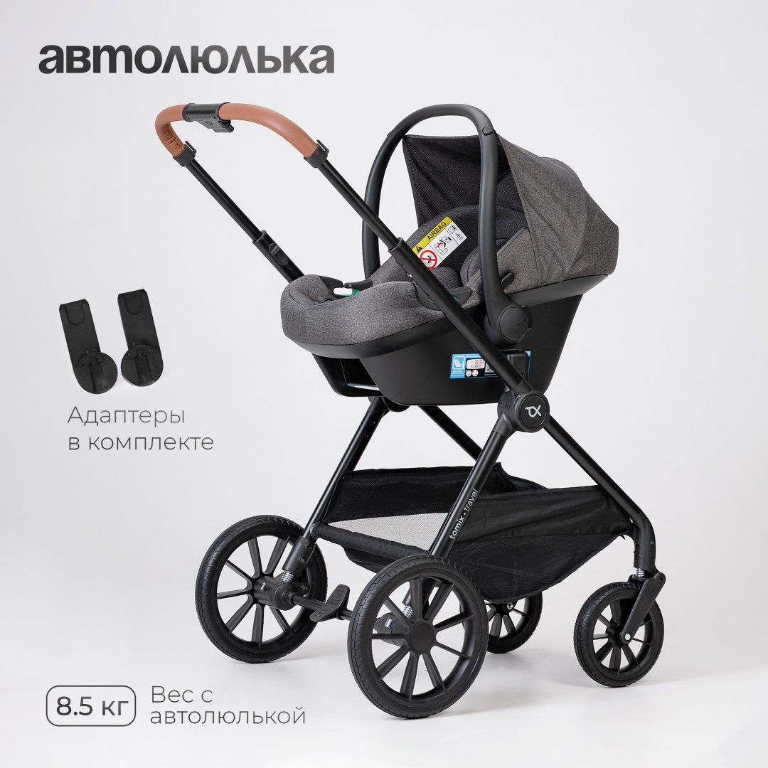 Коляска универсальная 3 в 1 TOMIX Travel, серый - ForteMarket Коляска универсальная 3 в 1 TOMIX Travel, серый купить,179900