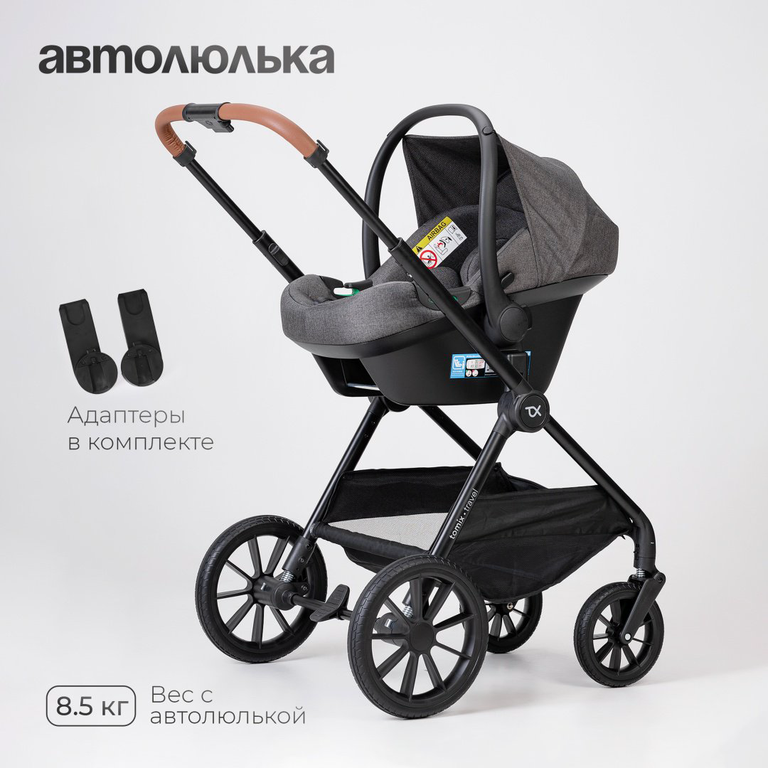 Коляска универсальная 3 в 1 TOMIX Travel, серый - ForteMarket Коляска универсальная 3 в 1 TOMIX Travel, серый купить,179900