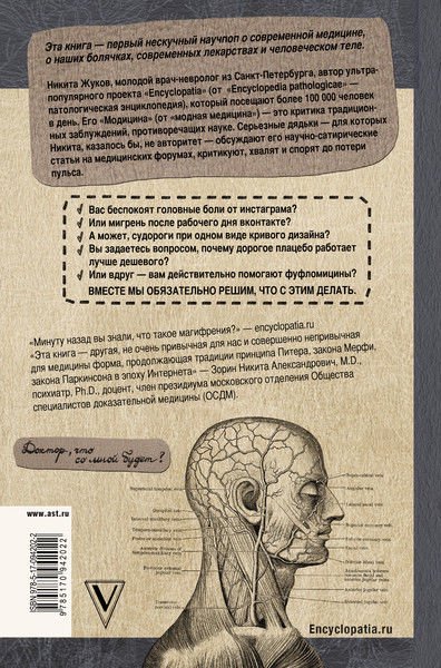 Здоровье Жуков Н.Э. Encyclopedia Pathologica: Модицина купить,NaN