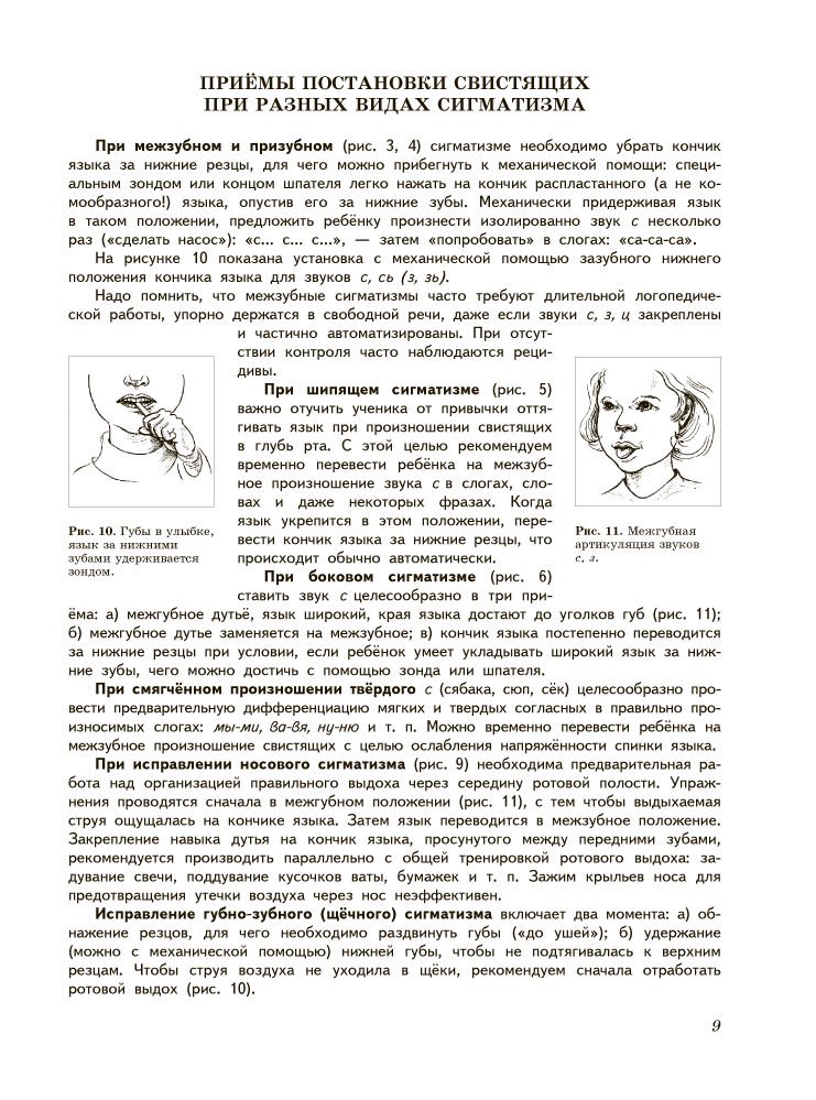 Детская литература Жукова Н. С. Уроки логопеда: Исправление нарушений речи купить,NaN