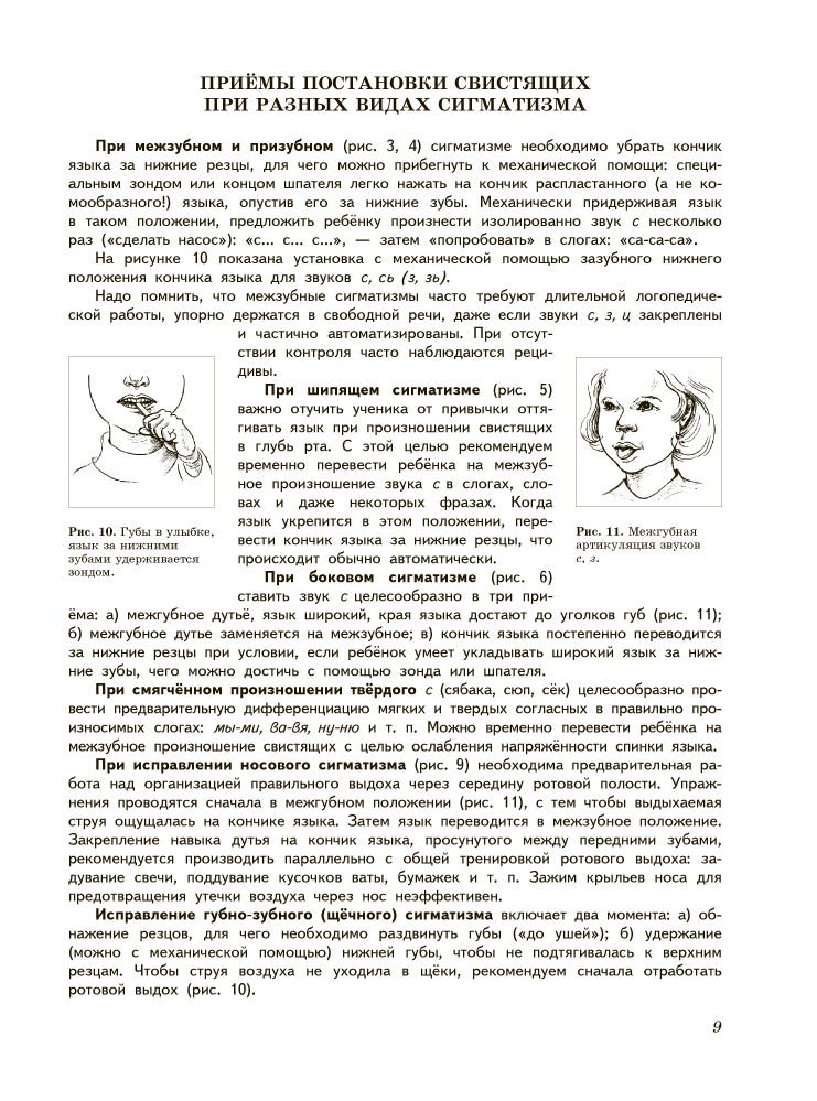 Детская литература Жукова Н. С. Уроки логопеда: Исправление нарушений речи купить,NaN