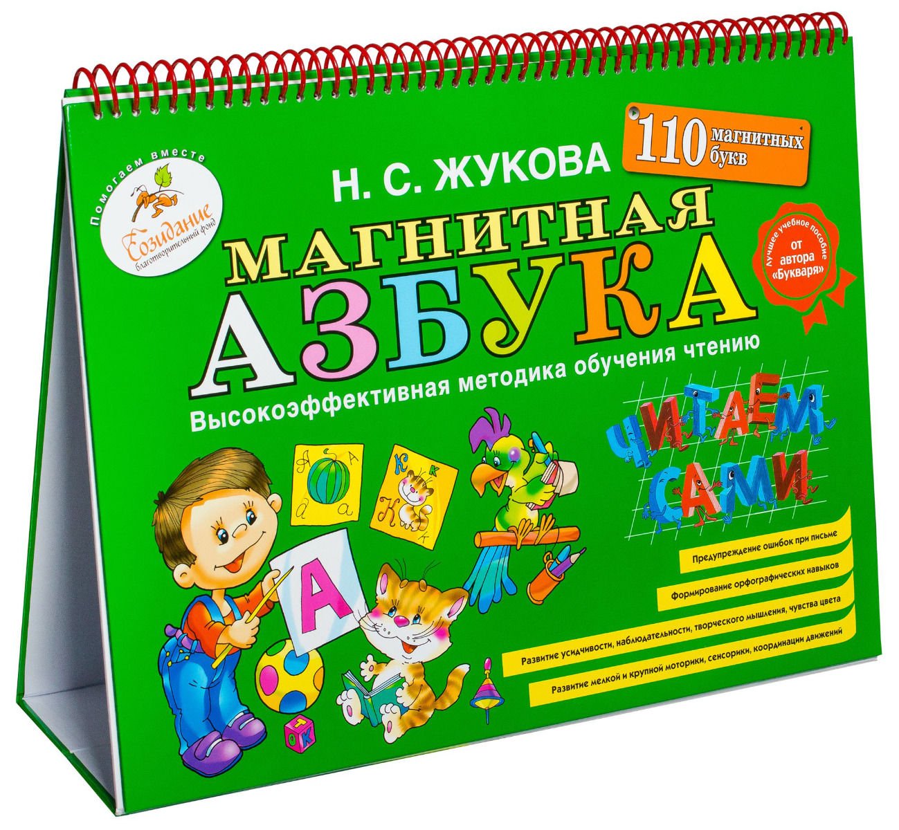 Развивающая литература Жукова Н. С. Магнитная азбука купить,NaN