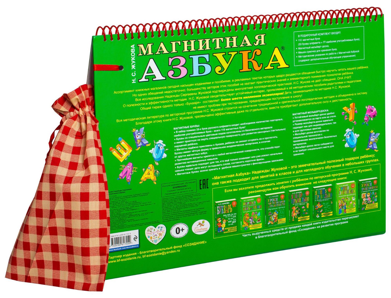 Развивающая литература Жукова Н. С. Магнитная азбука купить,NaN