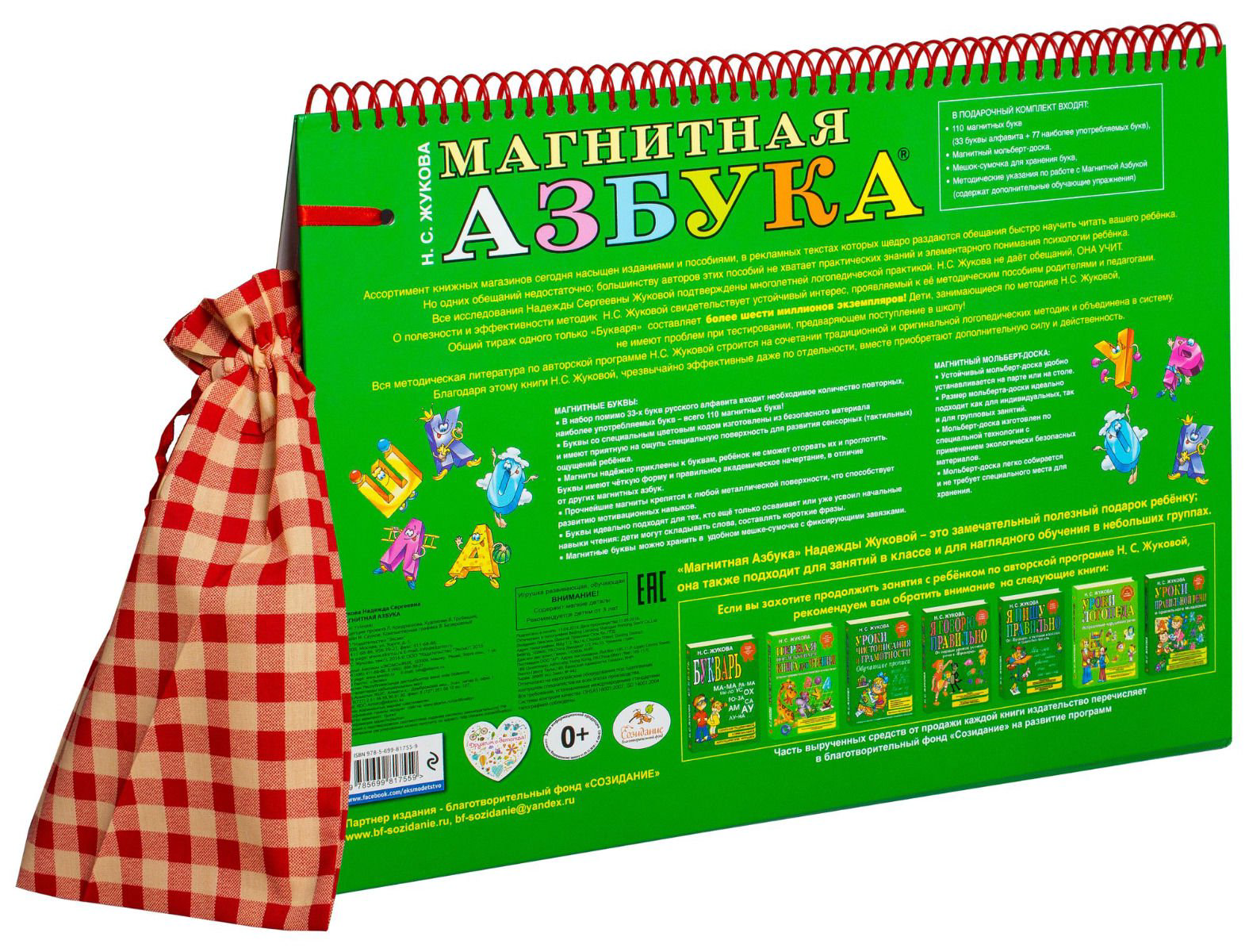 Развивающая литература Жукова Н. С. Магнитная азбука купить,NaN