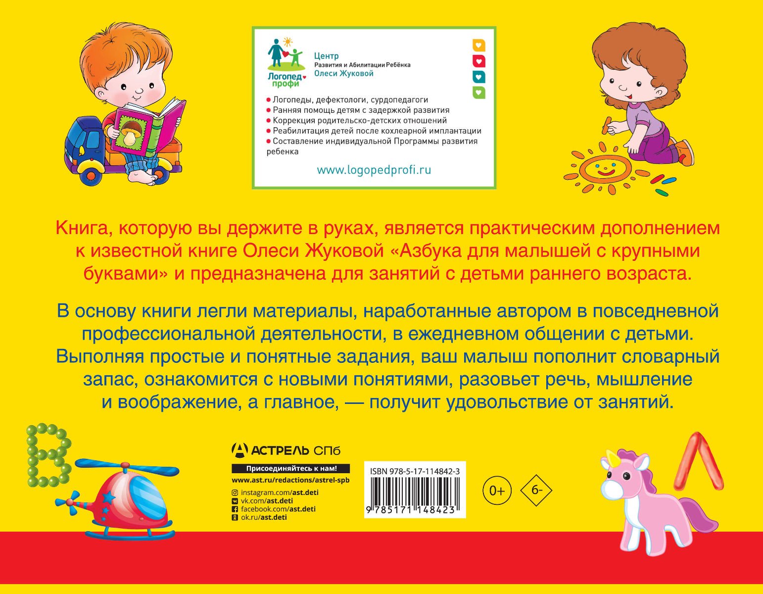 Детская литература Жукова О. С. Альбом по развитию речи к Азбуке с крупными буквами купить,NaN