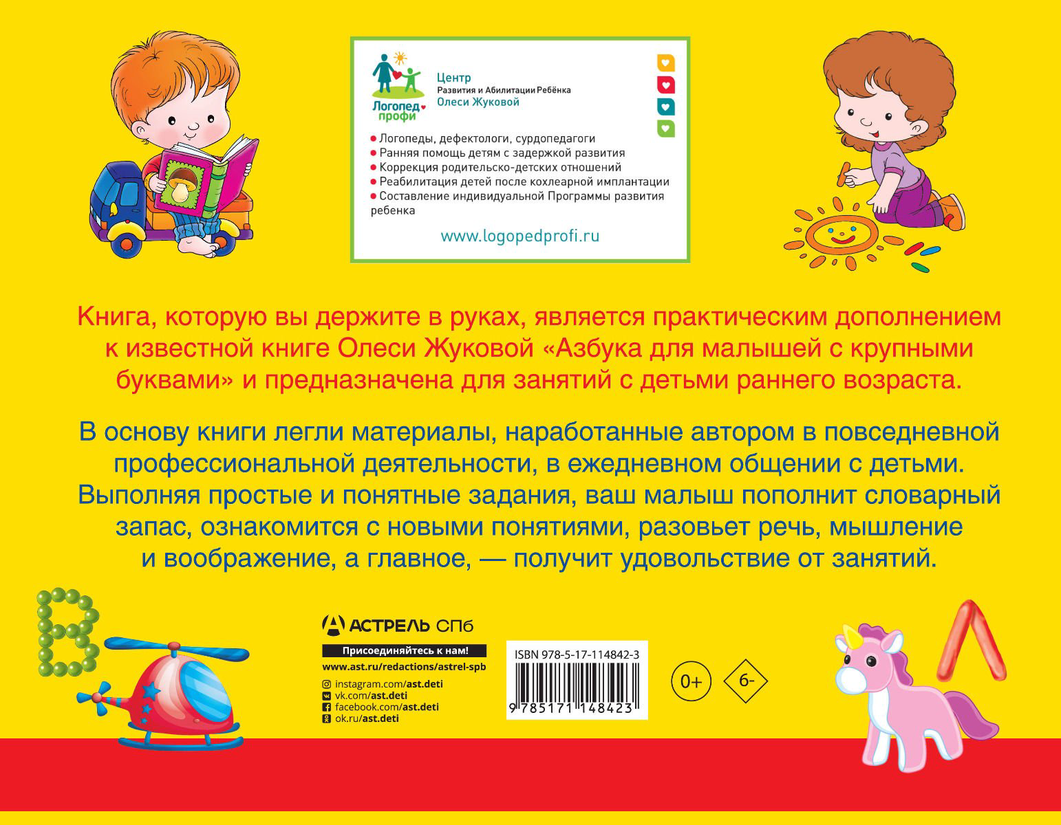 Детская литература Жукова О. С. Альбом по развитию речи к Азбуке с крупными буквами купить,NaN