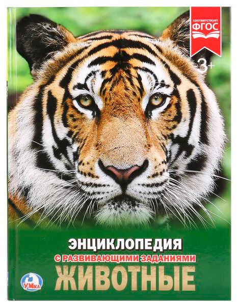 Энциклопедия Животные купить,NaN