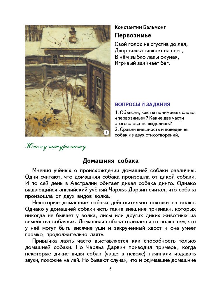 Детская литература Жукова Н. С. Первая после Букваря книга для чтения купить,NaN