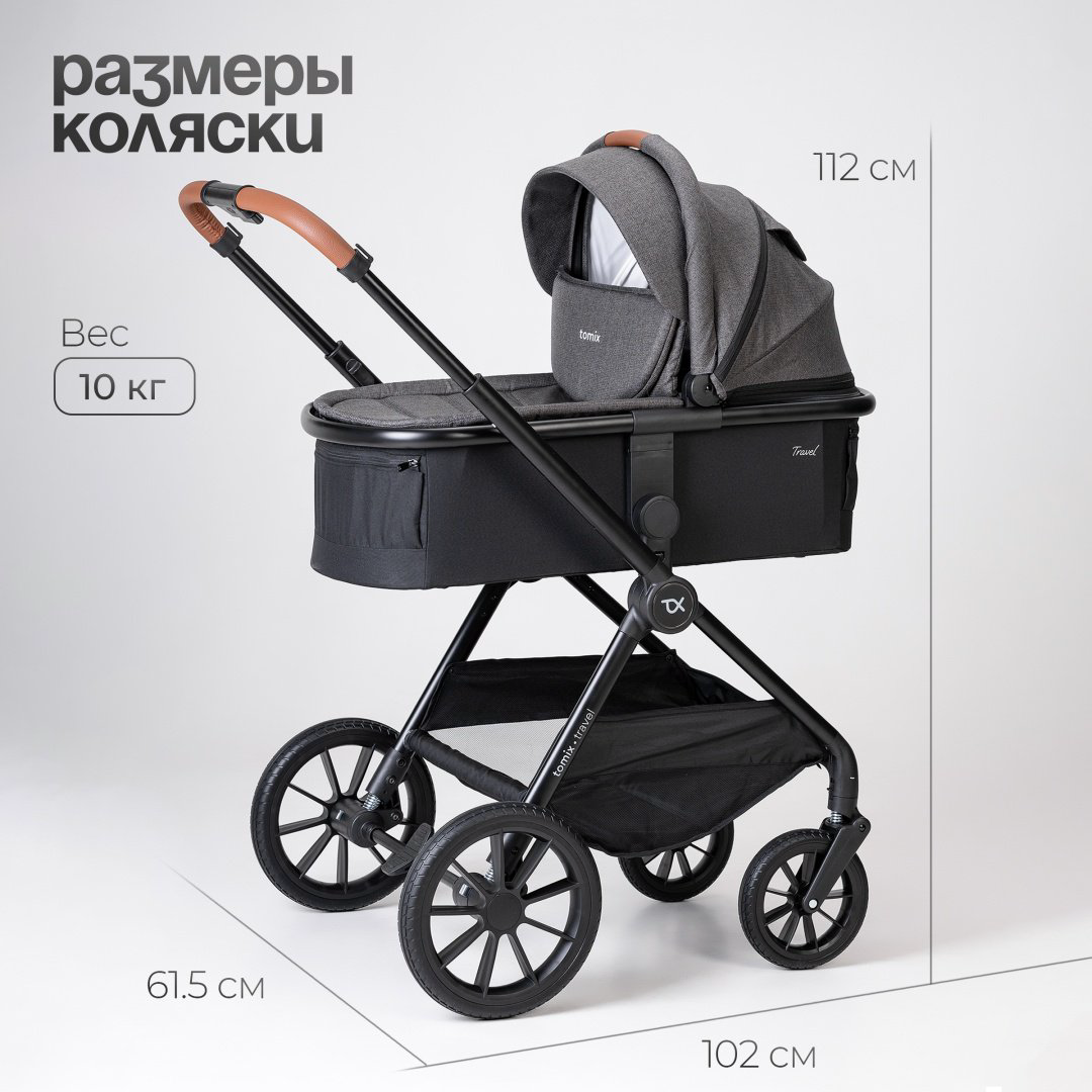 Коляска универсальная 2 в 1 TOMIX Travel, серый купить,NaN