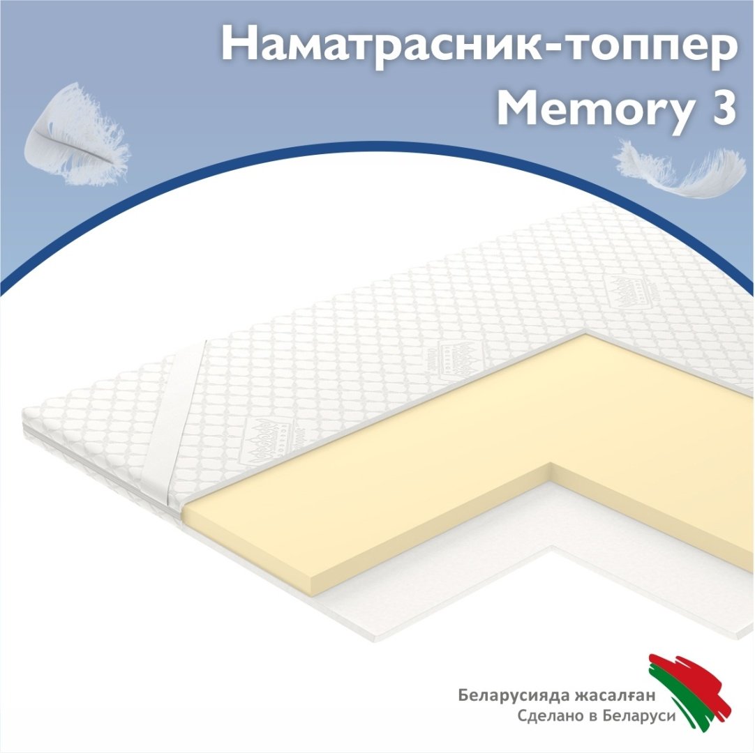 Vegas Топпер-наматрасник Memory 3 90х200, съёмный чехол купить,NaN
