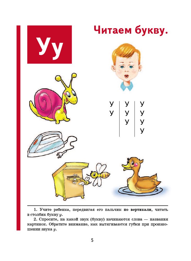 Детская литература Жукова Н. С. Букварь мини