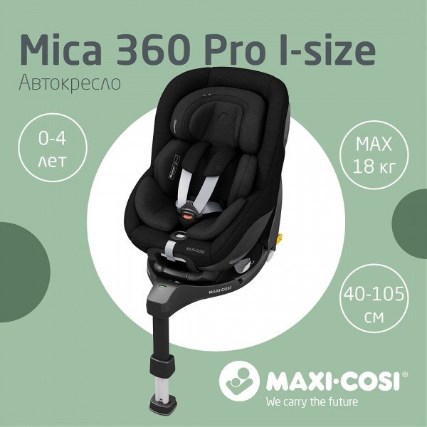 Maxi-Cosi Mica 360 Pro I-size Authentic black 0/1 (до 18 кг) черный