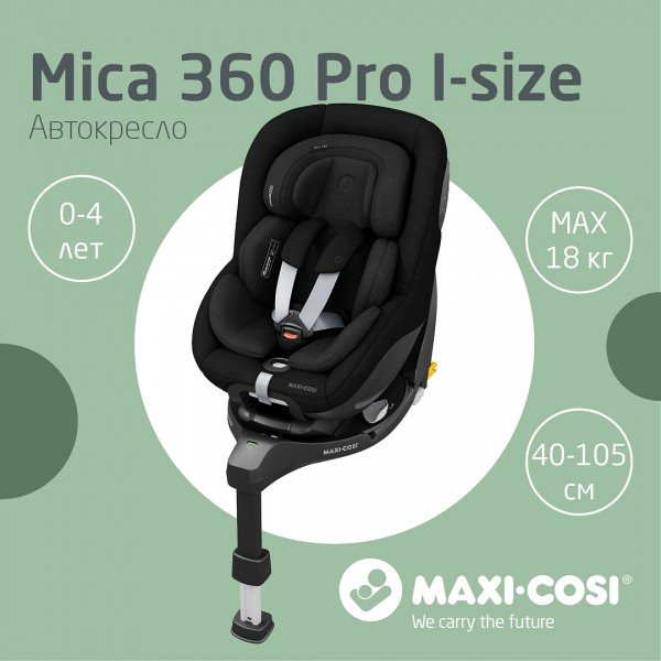 Maxi-Cosi Mica 360 Pro I-size Authentic black 0/1 (до 18 кг) черный купить,364000