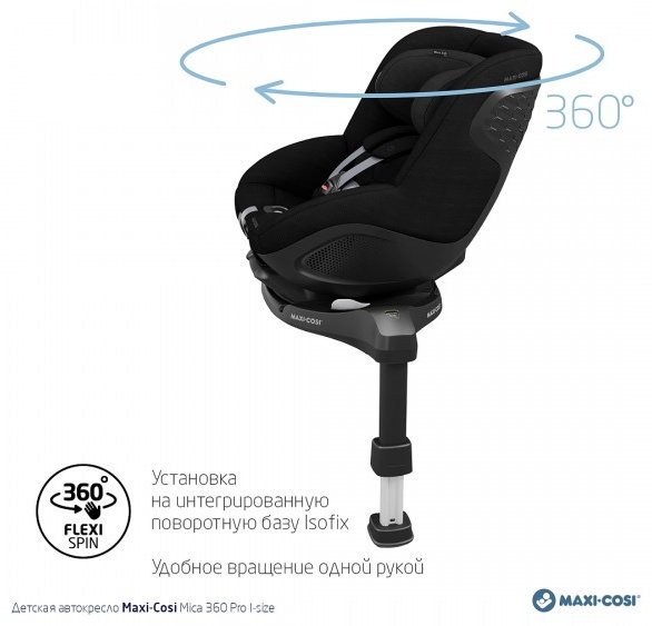 Maxi-Cosi Mica 360 Pro I-size Authentic black 0/1 (до 18 кг) черный купить,364000