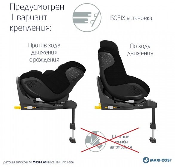 Maxi-Cosi Mica 360 Pro I-size Authentic black 0/1 (до 18 кг) черный купить,364000