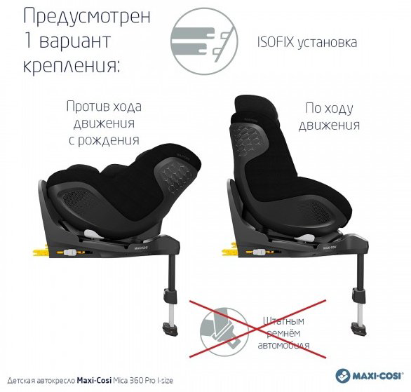 Maxi-Cosi Mica 360 Pro I-size Authentic black 0/1 (до 18 кг) черный купить,364000