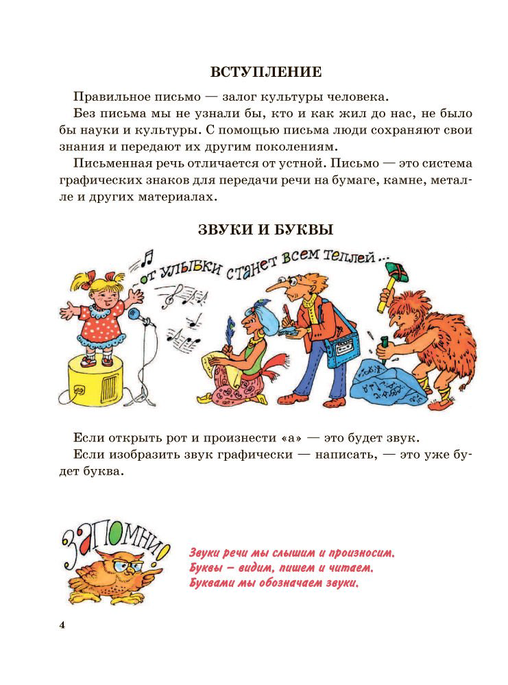 Детская литература Жукова Н. С. Я пишу правильно. От Букваря к умению красиво и грамотно писать купить,NaN