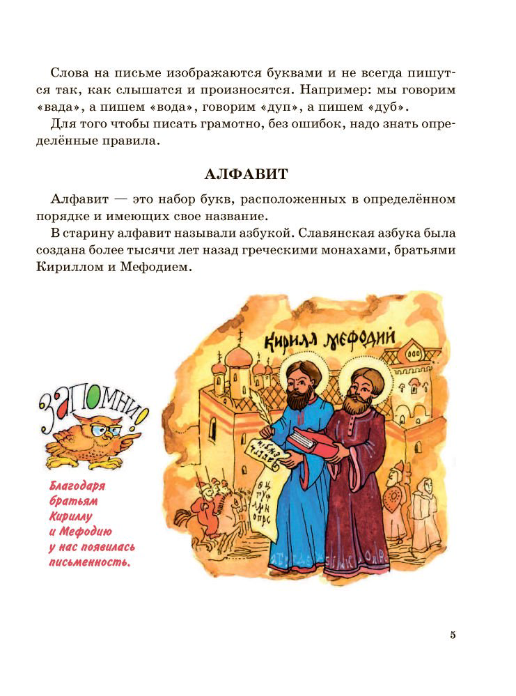 Детская литература Жукова Н. С. Я пишу правильно. От Букваря к умению красиво и грамотно писать купить,NaN