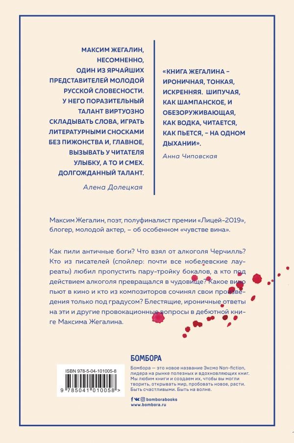 Искусство Жегалин М. Искусство под градусом. Полный анализ роли алкоголя в искусстве купить,NaN
