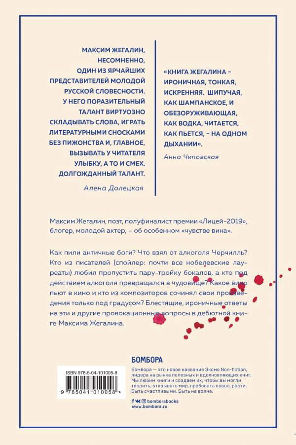 Искусство Жегалин М. Искусство под градусом. Полный анализ роли алкоголя в искусстве купить,NaN