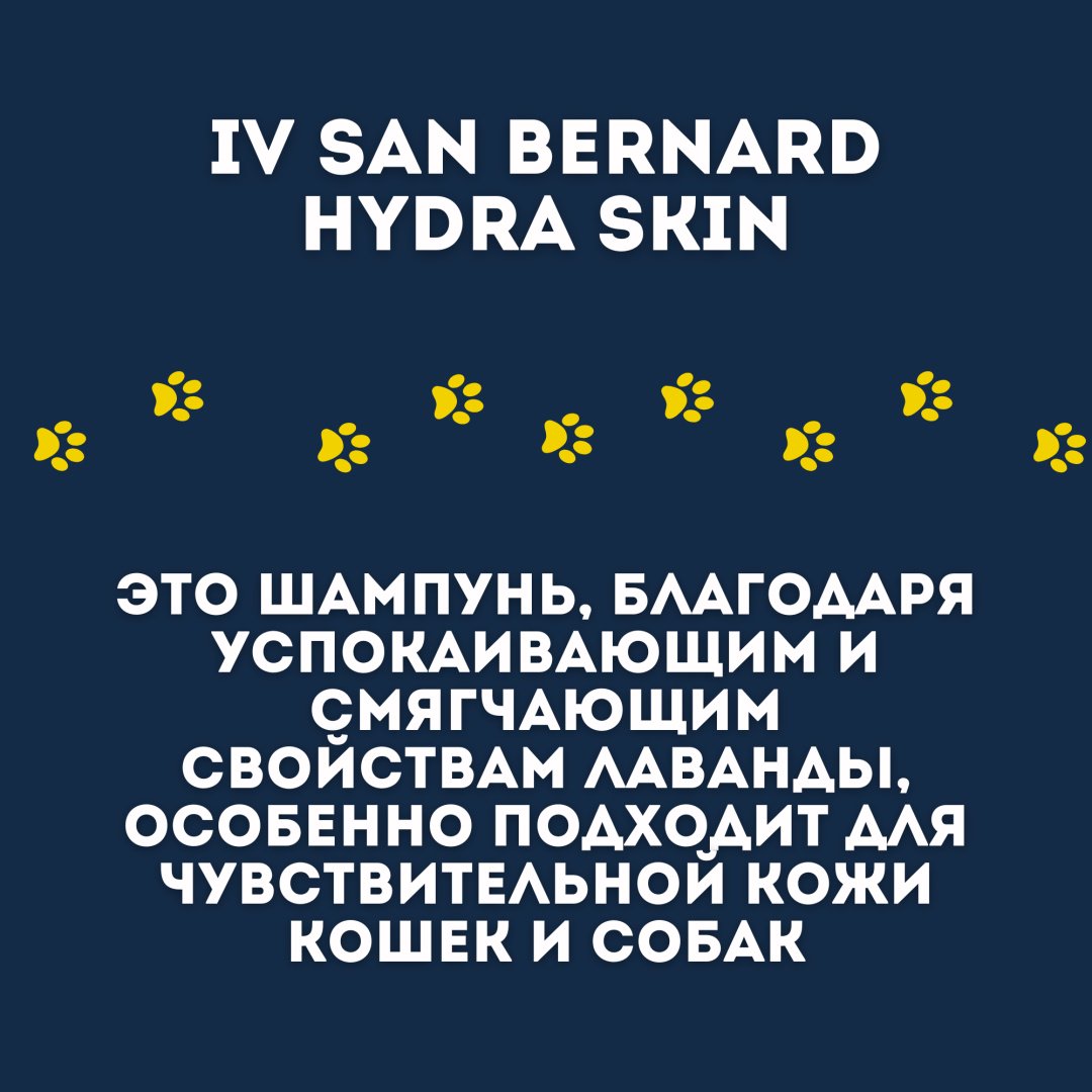 Уход Iv San Bernard Hydra Шампунь для чувствительной кожи с экстрактом лаванды 2.5 л купить,NaN