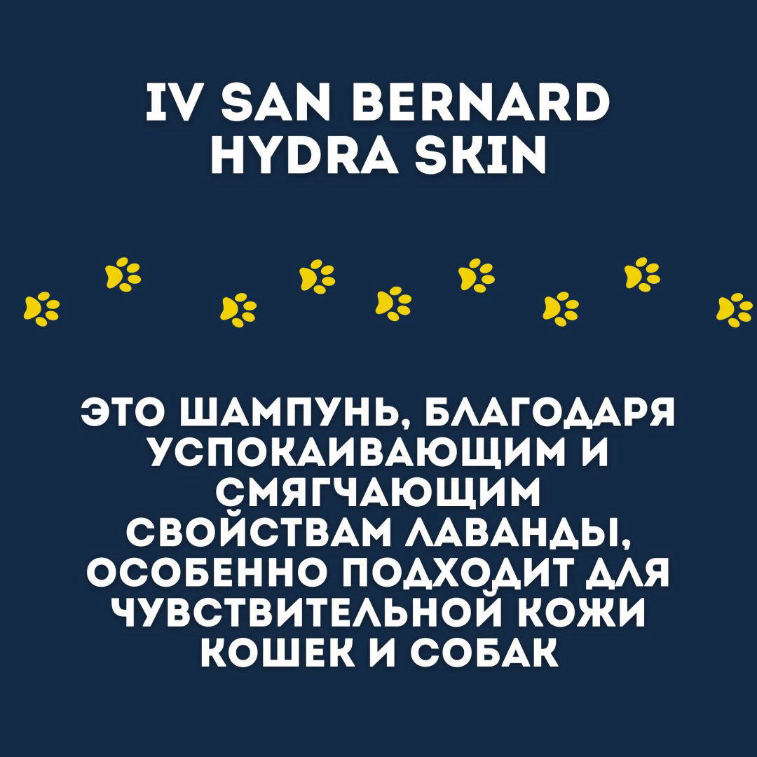 Уход Iv San Bernard Hydra Шампунь для чувствительной кожи с экстрактом лаванды 2.5 л купить,NaN