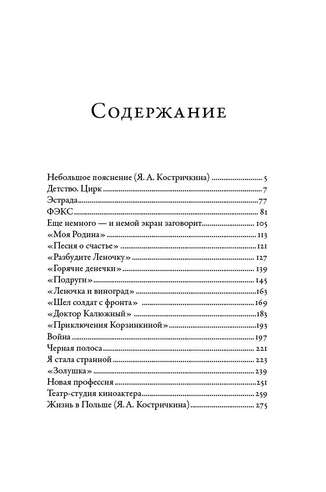 Биография Жеймо Я. Длинный путь от барабанщицы в цирке до Золушки в кино купить,NaN